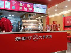-塔斯汀中国汉堡(渝北康庄美地店)