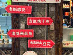 -渝味川菜(夜宵航母店)
