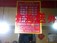 -阿捡忭京炸鸡(韭菜园总店)