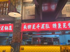 -江北北火锅馆·公路夜市(魏公村店)