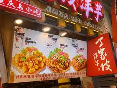-周小亮丁家坡洋芋(全国总店)