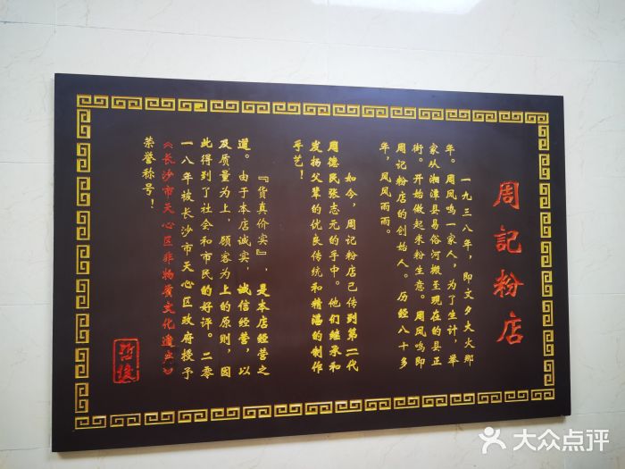 周记粉店(县正街店)图片