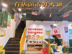 -有拈头成都市井火锅(老门东店)