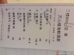 iphone_upload_pic-万山楼海鲜酒家·二十三年老字号