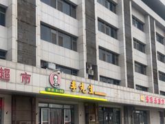 -李先生牛肉面·米饭套餐