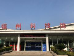 -福州科技馆