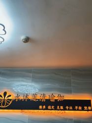 -水沐莲清瑜伽·普拉提