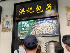 -牛街洪记小吃店(牛街店)