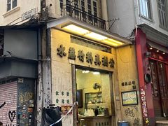 -公利真料竹蔗水(中环店)