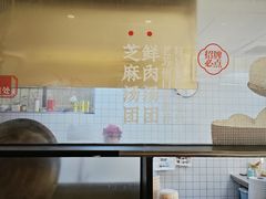 -朱新年·苏式汤团·面点(北寺塔店)