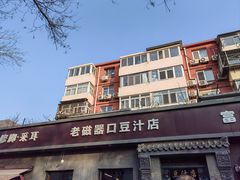 -老磁器口豆汁店(方庄店)