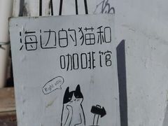 -海边的猫和咖啡馆