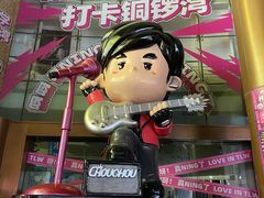 -潮流汇购物城(铜锣湾国际购物中心店)