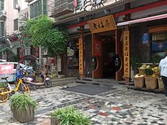 门面-老灶房-四川土菜(开元店)