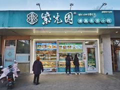 -紫光园清真北京小吃(银村街店)