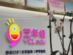 -艺年级儿童语言艺术中心(冉家坝爱融荟城店)
