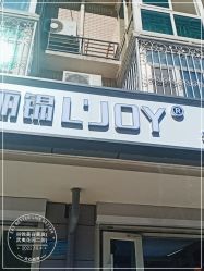 -LJOY丽锦造型·烫发染发