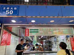 门面-芳婆糕团店(王府大街店)