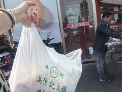 -牛街清真满恒記(平安里西大街店)