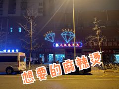 -大姐麻辣烫(莲宝中路店)