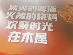 -木屋烧烤(双榆树店)