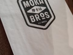 -Moka Bros 摩卡站(嘉华店)