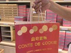 -曲奇童话(尖沙咀店)