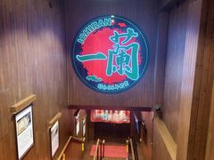 -一蘭拉面(尖沙咀店)
