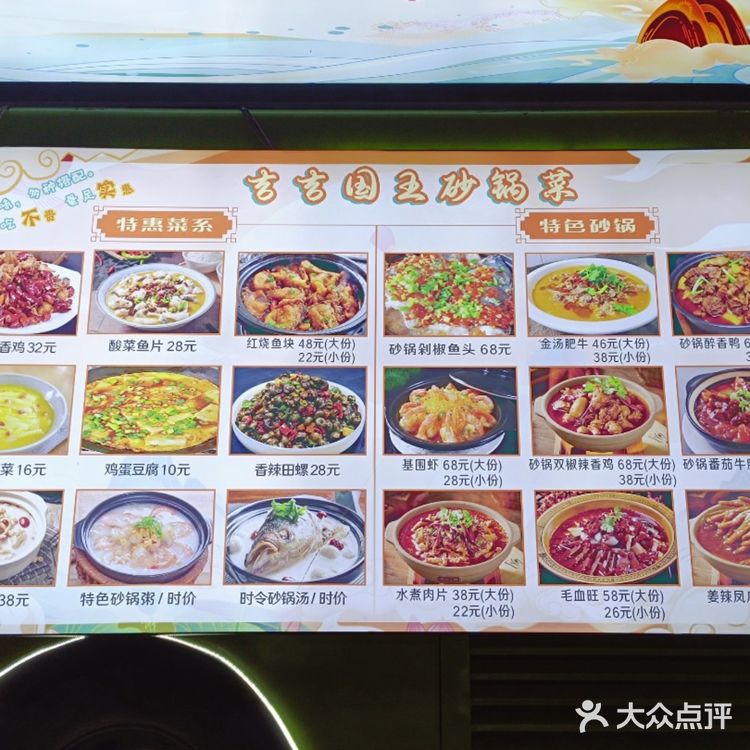 吉吉国王砂锅菜
