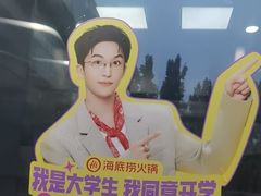 -海底捞火锅(劲松店)