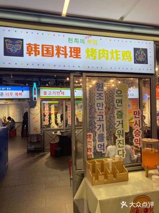 玄希浪漫厨房·韩料烤肉(湖滨银泰in77店)门面图片