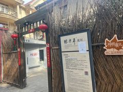 -张乐平故居
