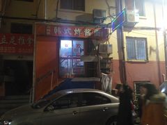 -高丽雅韩式炸酱面(南洪街店)