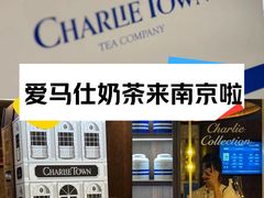 -CHARLIETOWN红茶公司(南京万象天地店)