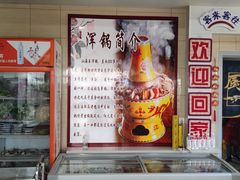 -大虎浑锅