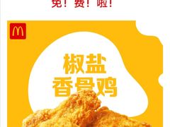 -麦当劳(和平北路店)
