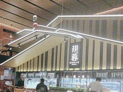 -初蓉丨遇见新川菜(亲贤街荣耀店)