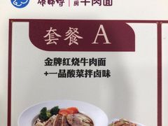 -康师傅私房牛肉面(北京南站店)