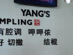 -小杨生煎(香港名都店)