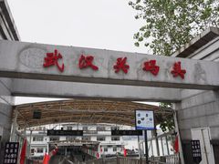 -武汉关码头(轮渡站)