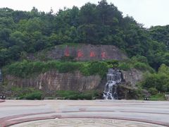 -屈原故里文化旅游区