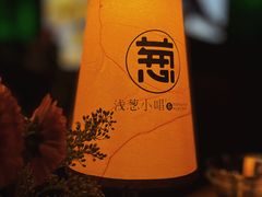 -酒肆浅葱•烧烤•龙虾•排档(卓悦intown店)