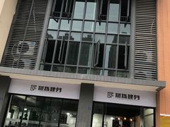 -Burn Fit燃炼健身工作室(新都旗舰店)