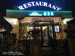 门面-莫多多餐厅
