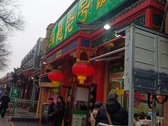 -白魁老号饭庄(安内店)