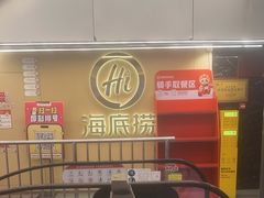 -海底捞火锅(宇飞大厦店)