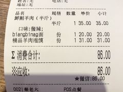 账单-秦老大西安羊肉泡馍馆(健德门店)