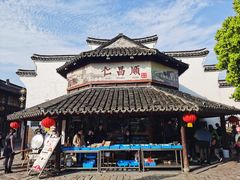 -仁昌顺(震泽店)