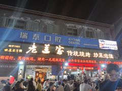 -老兰家传统烧烤炒菜泡馍(小南门店)