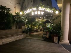 -Osteria Garden 生蚝花园餐厅(原进贤路店)